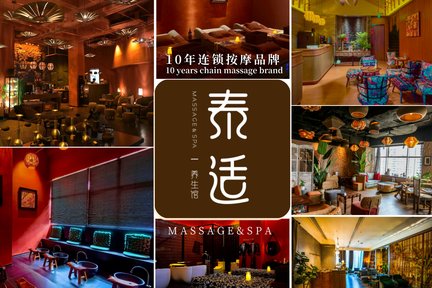 泰适SPA馆 | 精油 | 按摩 | 足道 | 泡浴 | 购物公园店