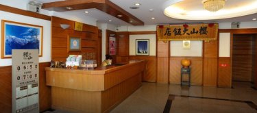 嘉义阿里山樱山大饭店 #5